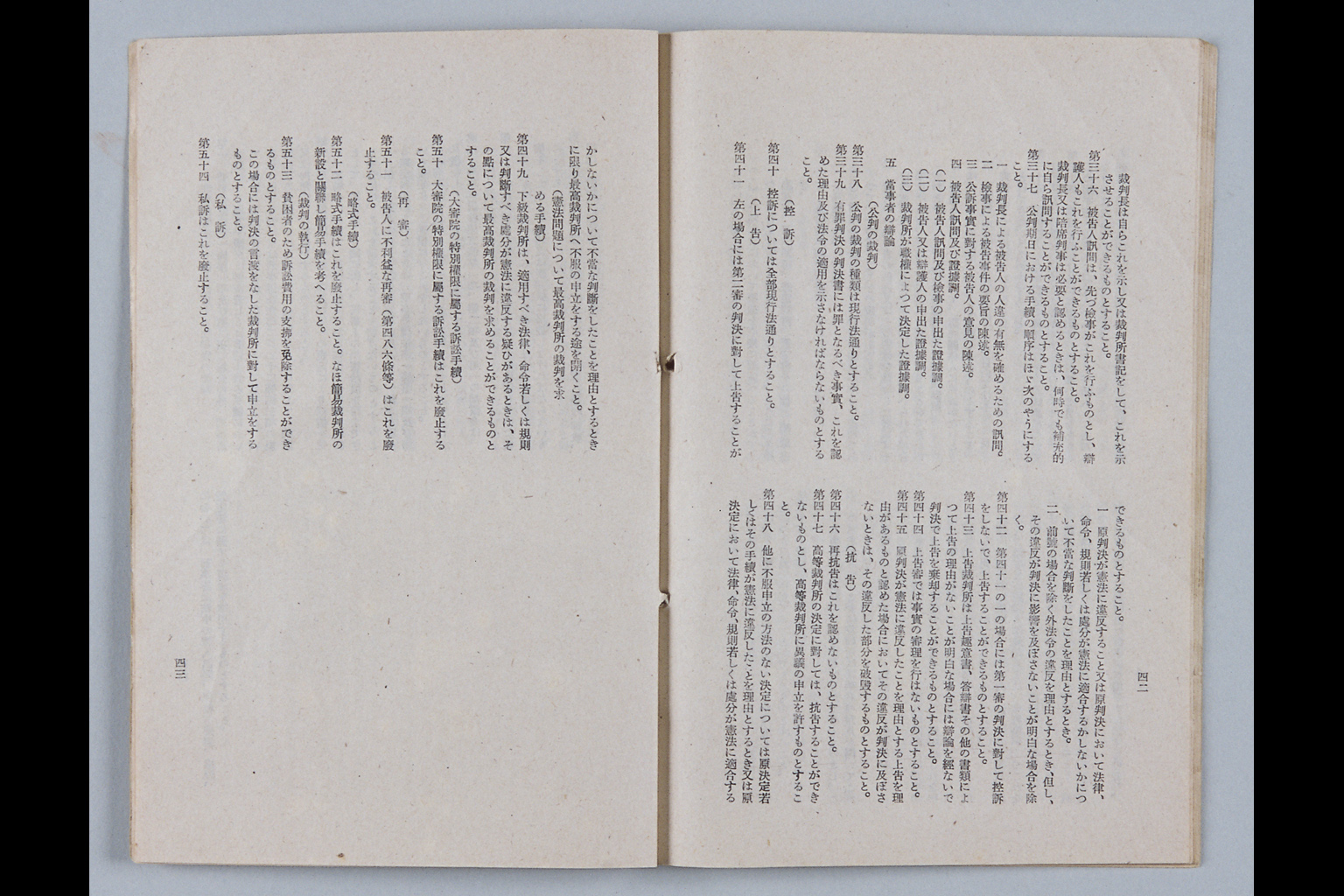 [Rinji Hosei Chosakai ni Okeru Shimon Dai-ichigo "Kenpo no Kaisei ni Tomonai, Seitei Matawa Kaisei wo Hitsuyo to Suru Shuyona Horitsu ni Tsuite, Sono Hoan no Yoko wo Shimesaretai." ni Taisuru Toshins](Larger image)