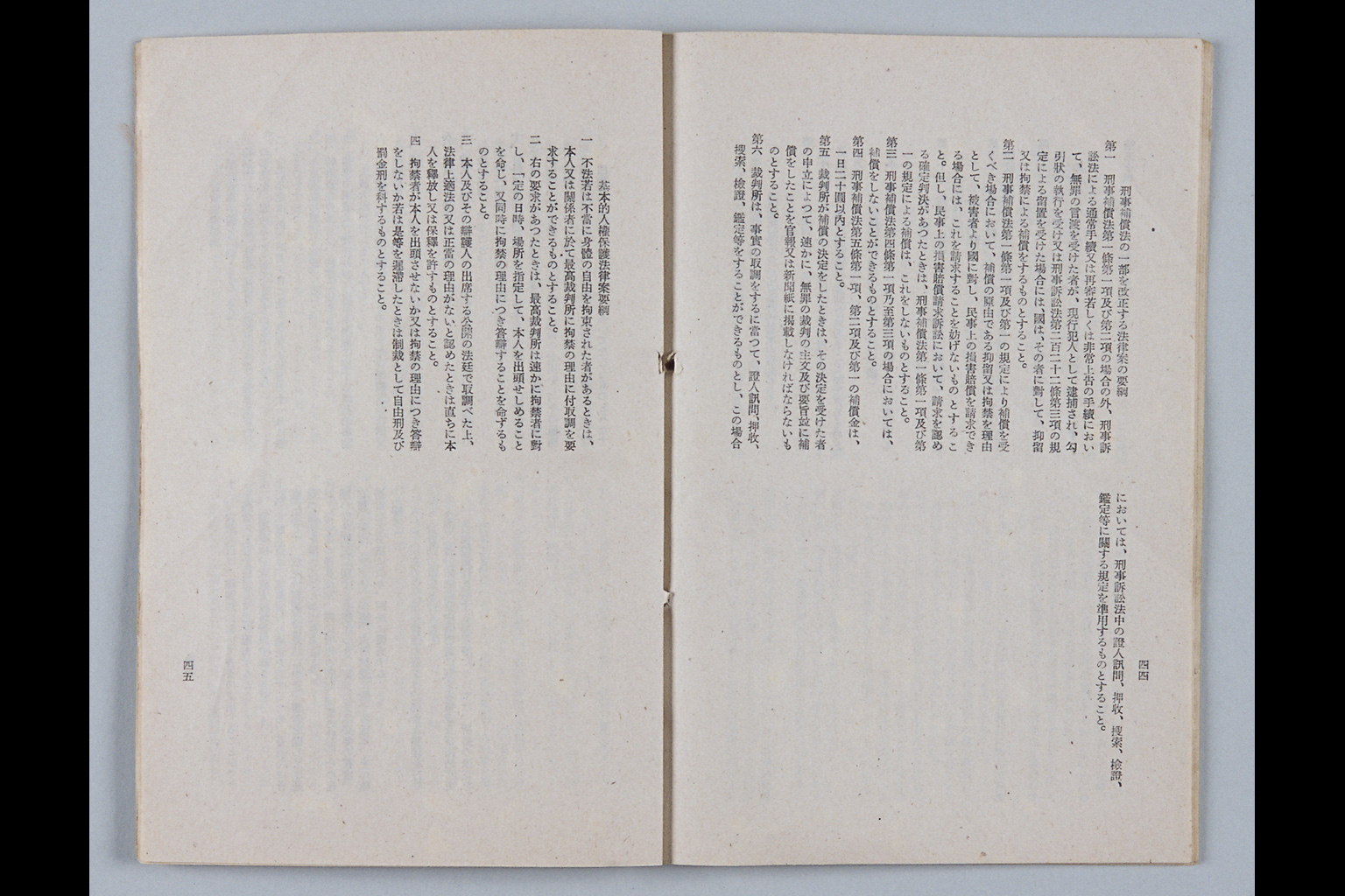 [Rinji Hosei Chosakai ni Okeru Shimon Dai-ichigo "Kenpo no Kaisei ni Tomonai, Seitei Matawa Kaisei wo Hitsuyo to Suru Shuyona Horitsu ni Tsuite, Sono Hoan no Yoko wo Shimesaretai." ni Taisuru Toshins](Larger image)