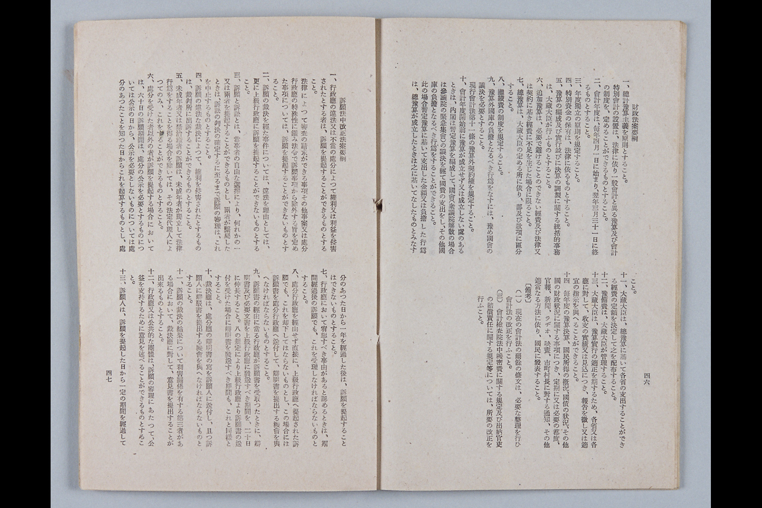 [Rinji Hosei Chosakai ni Okeru Shimon Dai-ichigo "Kenpo no Kaisei ni Tomonai, Seitei Matawa Kaisei wo Hitsuyo to Suru Shuyona Horitsu ni Tsuite, Sono Hoan no Yoko wo Shimesaretai." ni Taisuru Toshins](Larger image)