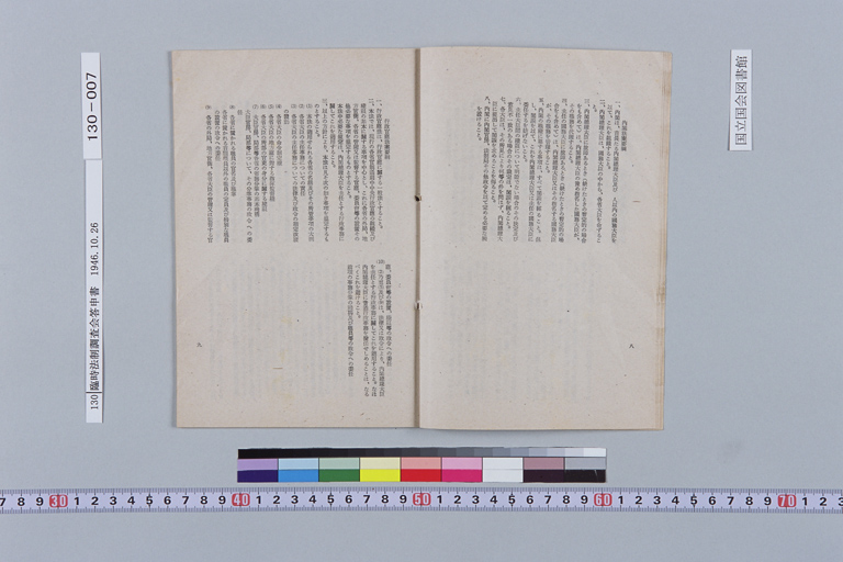 [Rinji Hosei Chosakai ni Okeru Shimon Dai-ichigo "Kenpo no Kaisei ni Tomonai, Seitei Matawa Kaisei wo Hitsuyo to Suru Shuyona Horitsu ni Tsuite, Sono Hoan no Yoko wo Shimesaretai." ni Taisuru Toshins](Regular image)