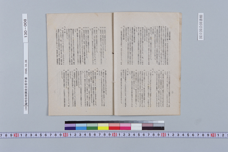 [Rinji Hosei Chosakai ni Okeru Shimon Dai-ichigo "Kenpo no Kaisei ni Tomonai, Seitei Matawa Kaisei wo Hitsuyo to Suru Shuyona Horitsu ni Tsuite, Sono Hoan no Yoko wo Shimesaretai." ni Taisuru Toshins](Regular image)