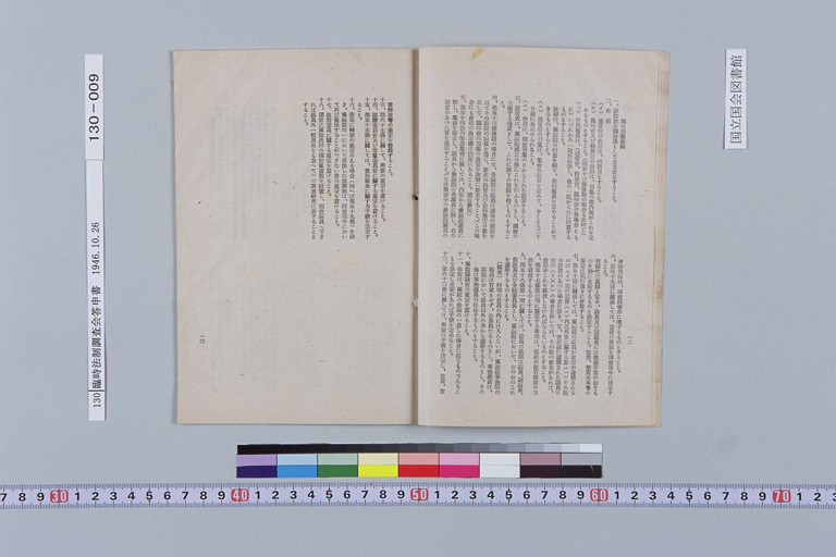 [Rinji Hosei Chosakai ni Okeru Shimon Dai-ichigo "Kenpo no Kaisei ni Tomonai, Seitei Matawa Kaisei wo Hitsuyo to Suru Shuyona Horitsu ni Tsuite, Sono Hoan no Yoko wo Shimesaretai." ni Taisuru Toshins](Regular image)