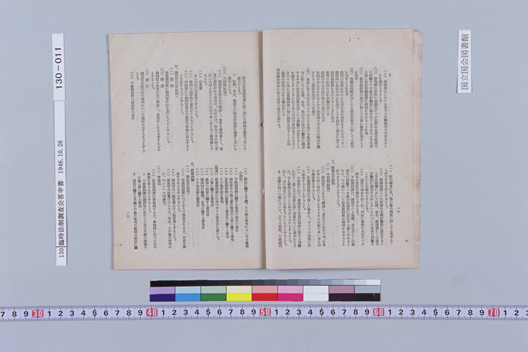 [Rinji Hosei Chosakai ni Okeru Shimon Dai-ichigo "Kenpo no Kaisei ni Tomonai, Seitei Matawa Kaisei wo Hitsuyo to Suru Shuyona Horitsu ni Tsuite, Sono Hoan no Yoko wo Shimesaretai." ni Taisuru Toshins](Regular image)