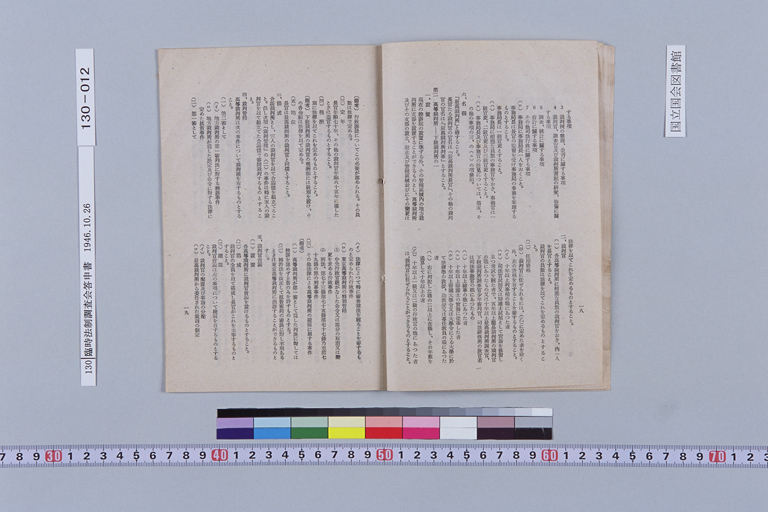 [Rinji Hosei Chosakai ni Okeru Shimon Dai-ichigo "Kenpo no Kaisei ni Tomonai, Seitei Matawa Kaisei wo Hitsuyo to Suru Shuyona Horitsu ni Tsuite, Sono Hoan no Yoko wo Shimesaretai." ni Taisuru Toshins](Regular image)