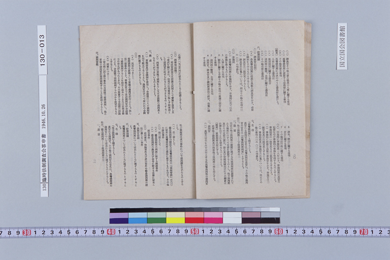 [Rinji Hosei Chosakai ni Okeru Shimon Dai-ichigo "Kenpo no Kaisei ni Tomonai, Seitei Matawa Kaisei wo Hitsuyo to Suru Shuyona Horitsu ni Tsuite, Sono Hoan no Yoko wo Shimesaretai." ni Taisuru Toshins](Regular image)