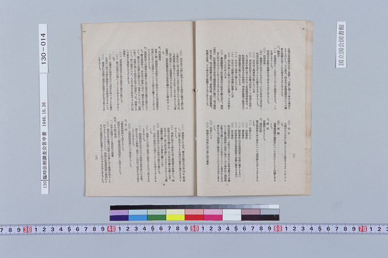 [Rinji Hosei Chosakai ni Okeru Shimon Dai-ichigo "Kenpo no Kaisei ni Tomonai, Seitei Matawa Kaisei wo Hitsuyo to Suru Shuyona Horitsu ni Tsuite, Sono Hoan no Yoko wo Shimesaretai." ni Taisuru Toshins](Regular image)