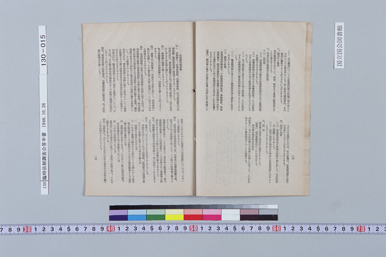 [Rinji Hosei Chosakai ni Okeru Shimon Dai-ichigo "Kenpo no Kaisei ni Tomonai, Seitei Matawa Kaisei wo Hitsuyo to Suru Shuyona Horitsu ni Tsuite, Sono Hoan no Yoko wo Shimesaretai." ni Taisuru Toshins](Regular image)