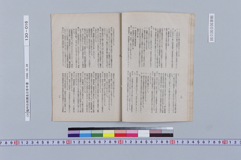 [Rinji Hosei Chosakai ni Okeru Shimon Dai-ichigo "Kenpo no Kaisei ni Tomonai, Seitei Matawa Kaisei wo Hitsuyo to Suru Shuyona Horitsu ni Tsuite, Sono Hoan no Yoko wo Shimesaretai." ni Taisuru Toshins](Regular image)