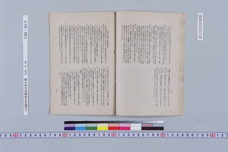 [Rinji Hosei Chosakai ni Okeru Shimon Dai-ichigo "Kenpo no Kaisei ni Tomonai, Seitei Matawa Kaisei wo Hitsuyo to Suru Shuyona Horitsu ni Tsuite, Sono Hoan no Yoko wo Shimesaretai." ni Taisuru Toshins](Regular image)