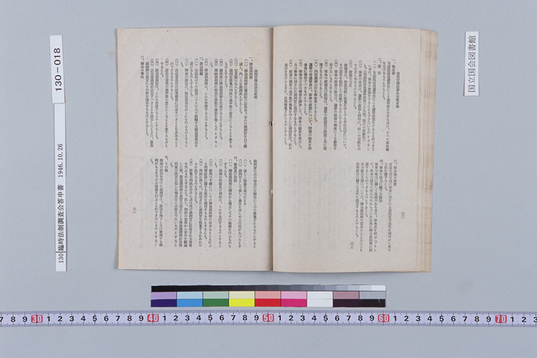 [Rinji Hosei Chosakai ni Okeru Shimon Dai-ichigo "Kenpo no Kaisei ni Tomonai, Seitei Matawa Kaisei wo Hitsuyo to Suru Shuyona Horitsu ni Tsuite, Sono Hoan no Yoko wo Shimesaretai." ni Taisuru Toshins](Regular image)