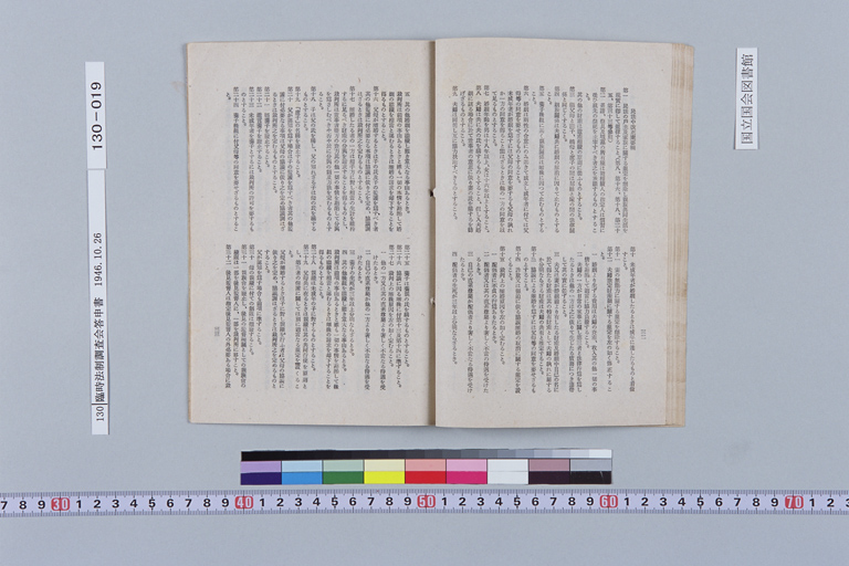 [Rinji Hosei Chosakai ni Okeru Shimon Dai-ichigo "Kenpo no Kaisei ni Tomonai, Seitei Matawa Kaisei wo Hitsuyo to Suru Shuyona Horitsu ni Tsuite, Sono Hoan no Yoko wo Shimesaretai." ni Taisuru Toshins](Regular image)