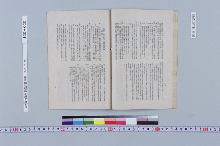 [Rinji Hosei Chosakai ni Okeru Shimon Dai-ichigo "Kenpo no Kaisei ni Tomonai, Seitei Matawa Kaisei wo Hitsuyo to Suru Shuyona Horitsu ni Tsuite, Sono Hoan no Yoko wo Shimesaretai." ni Taisuru Toshins](Regular image)