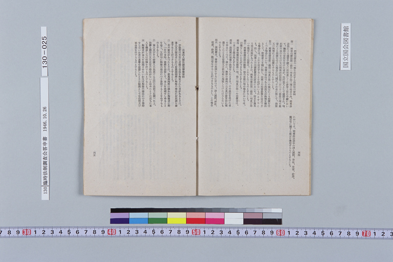 [Rinji Hosei Chosakai ni Okeru Shimon Dai-ichigo "Kenpo no Kaisei ni Tomonai, Seitei Matawa Kaisei wo Hitsuyo to Suru Shuyona Horitsu ni Tsuite, Sono Hoan no Yoko wo Shimesaretai." ni Taisuru Toshins](Regular image)