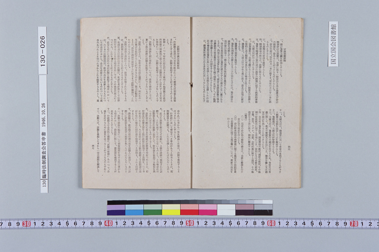 [Rinji Hosei Chosakai ni Okeru Shimon Dai-ichigo "Kenpo no Kaisei ni Tomonai, Seitei Matawa Kaisei wo Hitsuyo to Suru Shuyona Horitsu ni Tsuite, Sono Hoan no Yoko wo Shimesaretai." ni Taisuru Toshins](Regular image)