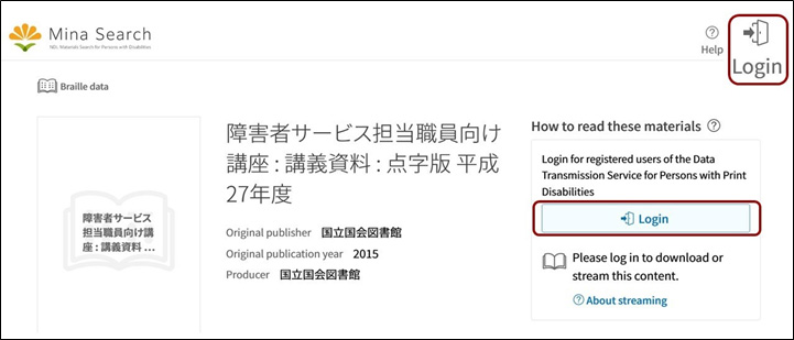 This is a detailed bibliographic record page as it appears prior to logging in to the Data Transmission Service for Persons with Print Disabilities. Login buttons are displayed in the top right of the page and beneath the How to Read These Materials heading to the right of the title.