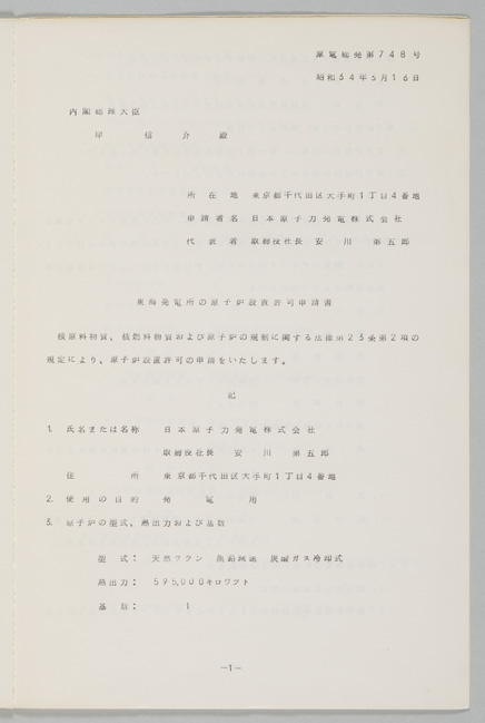 114 東海発電所原子炉設置許可申請書の画像左側