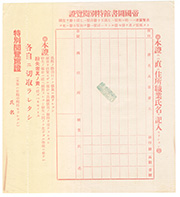 7 帝国図書館特別閲覧証の画像