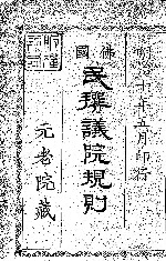 the front page of Futsukoku minsen giin kisoku