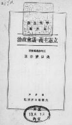 the front page of Rikken shugi to gikai seiji