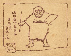 a self portrait of NAKAMURA Fusetsu