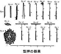 型押の器具