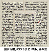 「国事詔書」における2段組と囲み注