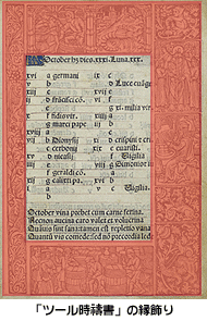 「ツール時祷書」の縁飾り