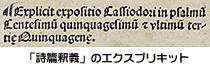 「詩篇釈義」のエクスプリキット