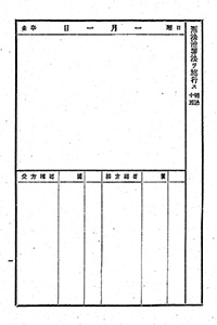 『当用日記』の元日ページ