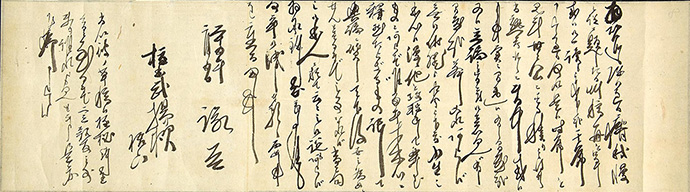 「福沢諭吉書簡」