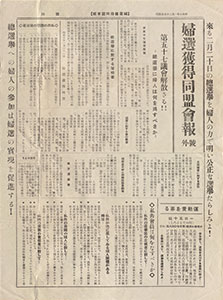 「市川房枝書簡」の新聞記事