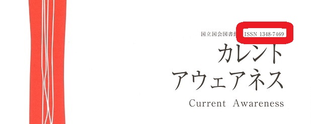 印刷物のISSNの表示位置を示した図です。原則として表紙右上に表示します。