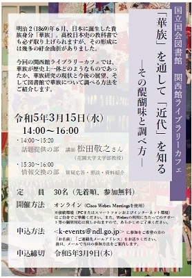 令和4年度関西館ライブラリーカフェチラシ