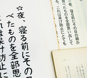 同じタイトルの一般書籍、大活字本、拡大写本の写真。同じ部分を並べて表示している