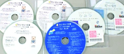 マルチメディアDAISY図書を収録したCDロムの写真