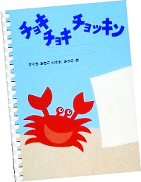 チョキチョキチョッキンの表紙