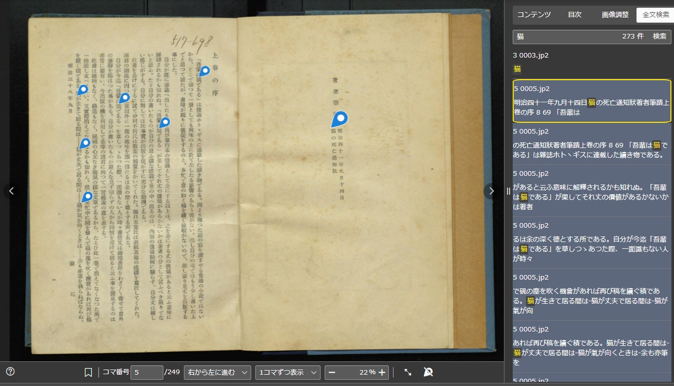 デジタル化した資料の画像の上に、全文検索で見つかった検索語の位置を示すピンが表示されている、国立国会図書館デジタルコレクションのコンテンツ表示画面の例