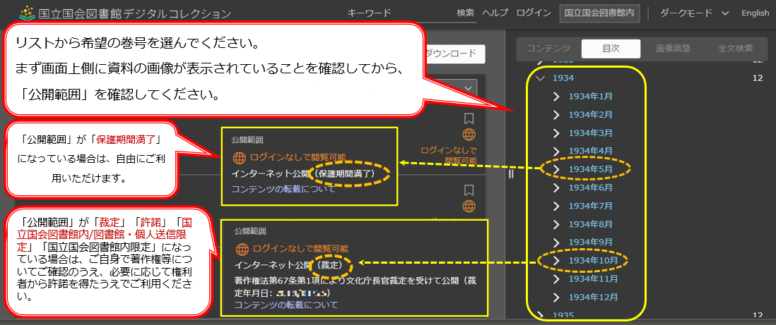 デジタルコレクションの書誌詳細画面イメージです