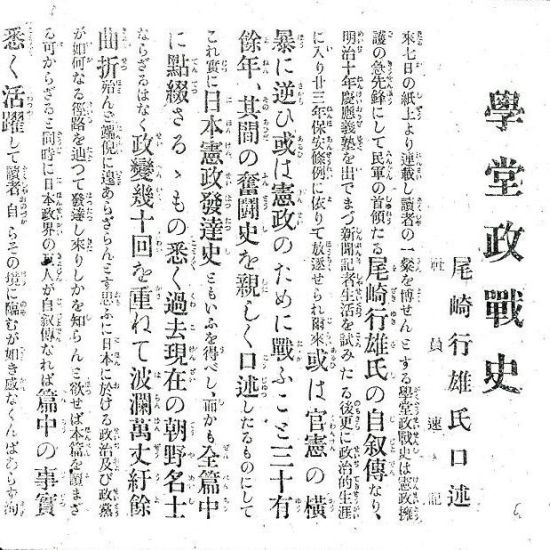 学堂政戦史