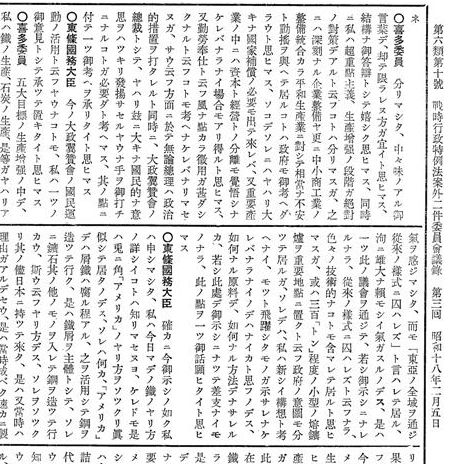 昭和18年2月5日衆議院戦時行政特例法案外二件委員会の会議録