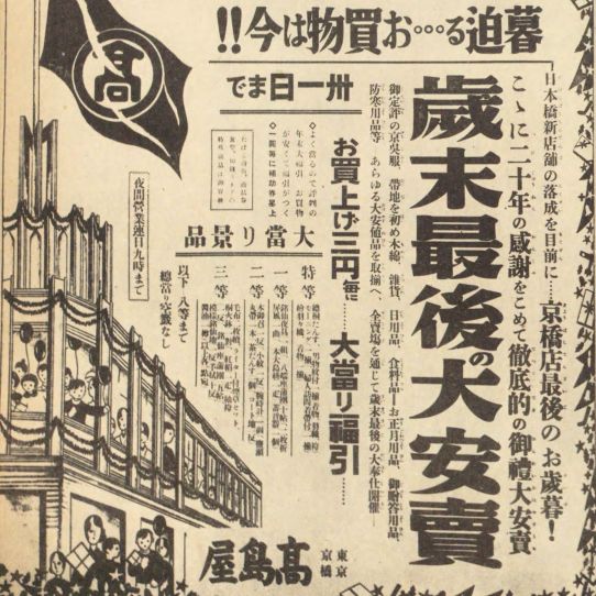 『日本新聞広告史』