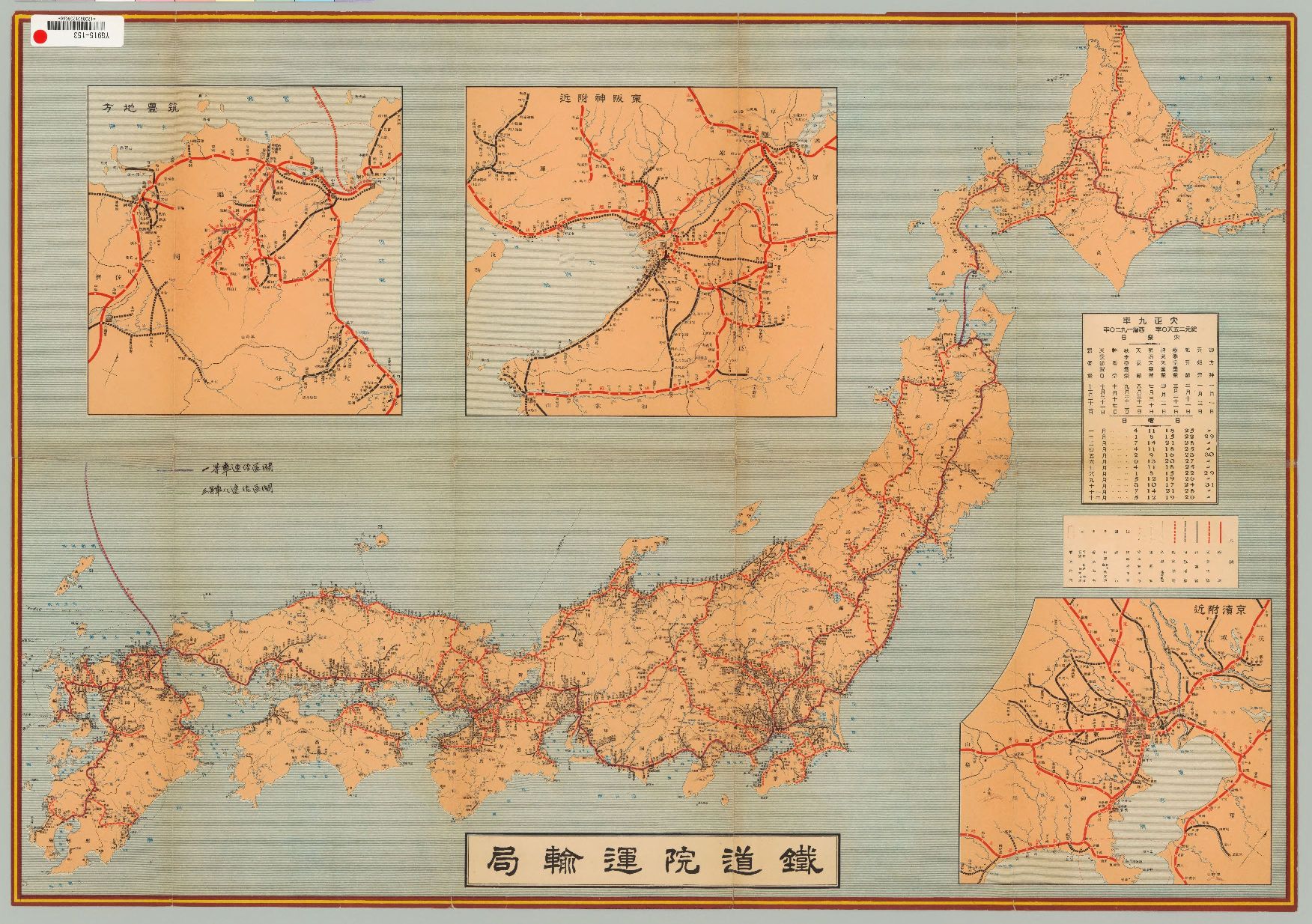 鐵道院所管線路圖