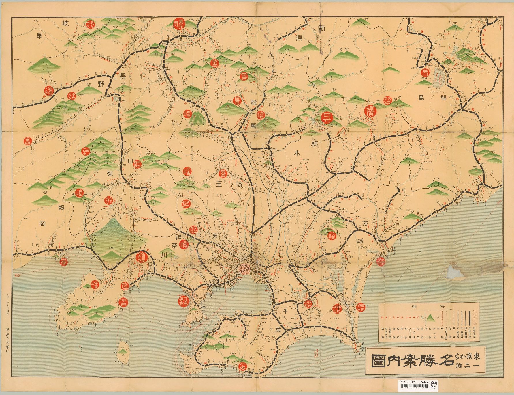 名勝案内圖 東京から一・二泊