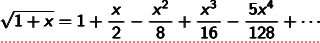 √(1+x)=1+x/2-x2乗/8+x3乗/16-5x4乗/128+ … 