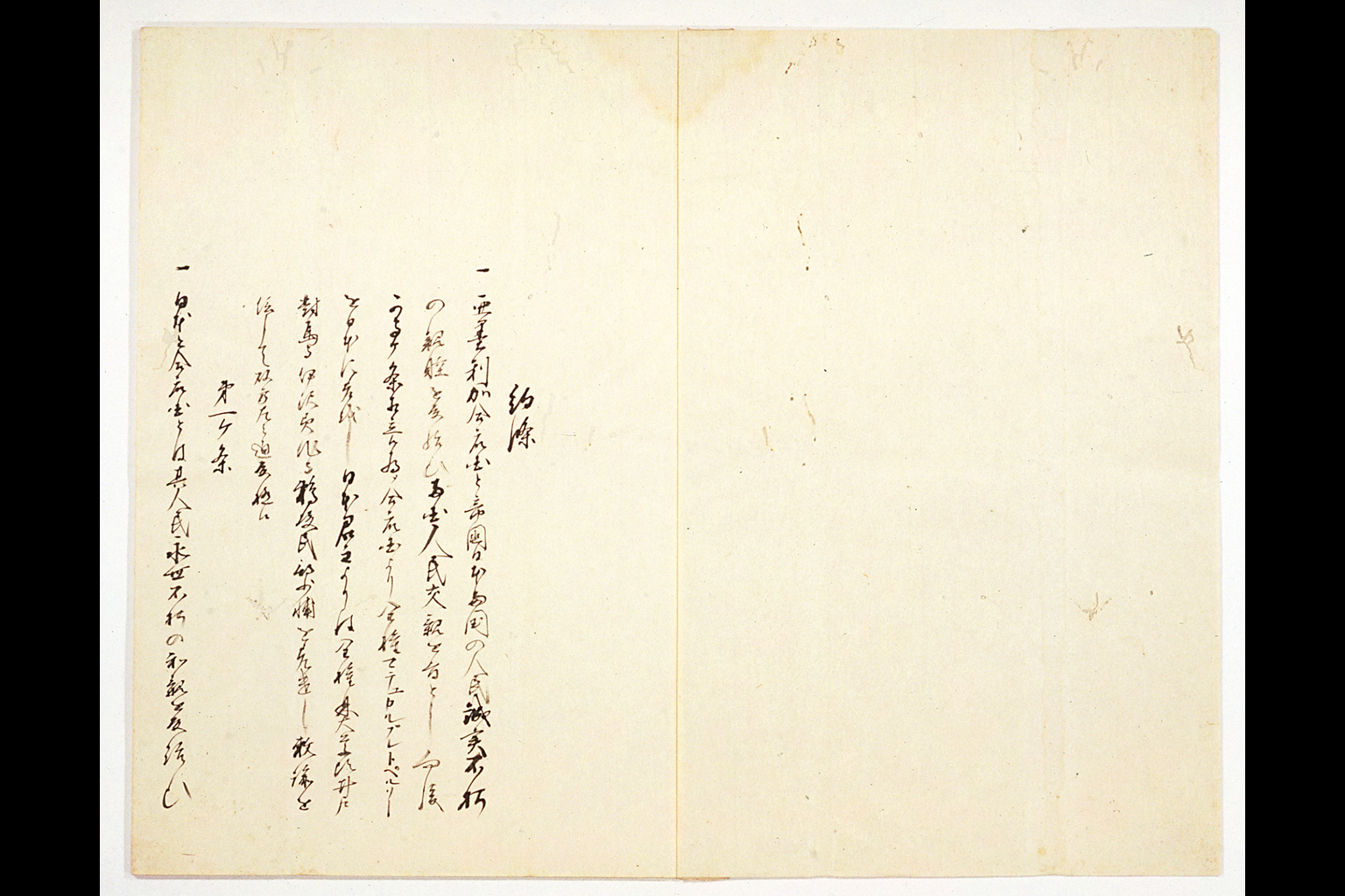 Copy of the U.S.-Japan Treaty of Peace and Amity(larger)