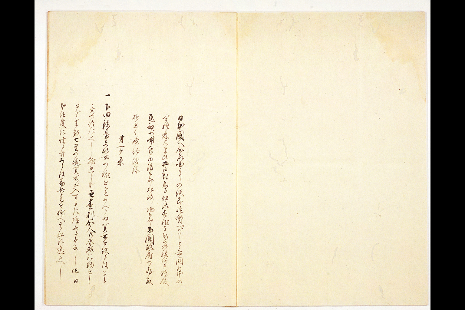 Copy of the U.S.-Japan Treaty of Peace and Amity(larger)