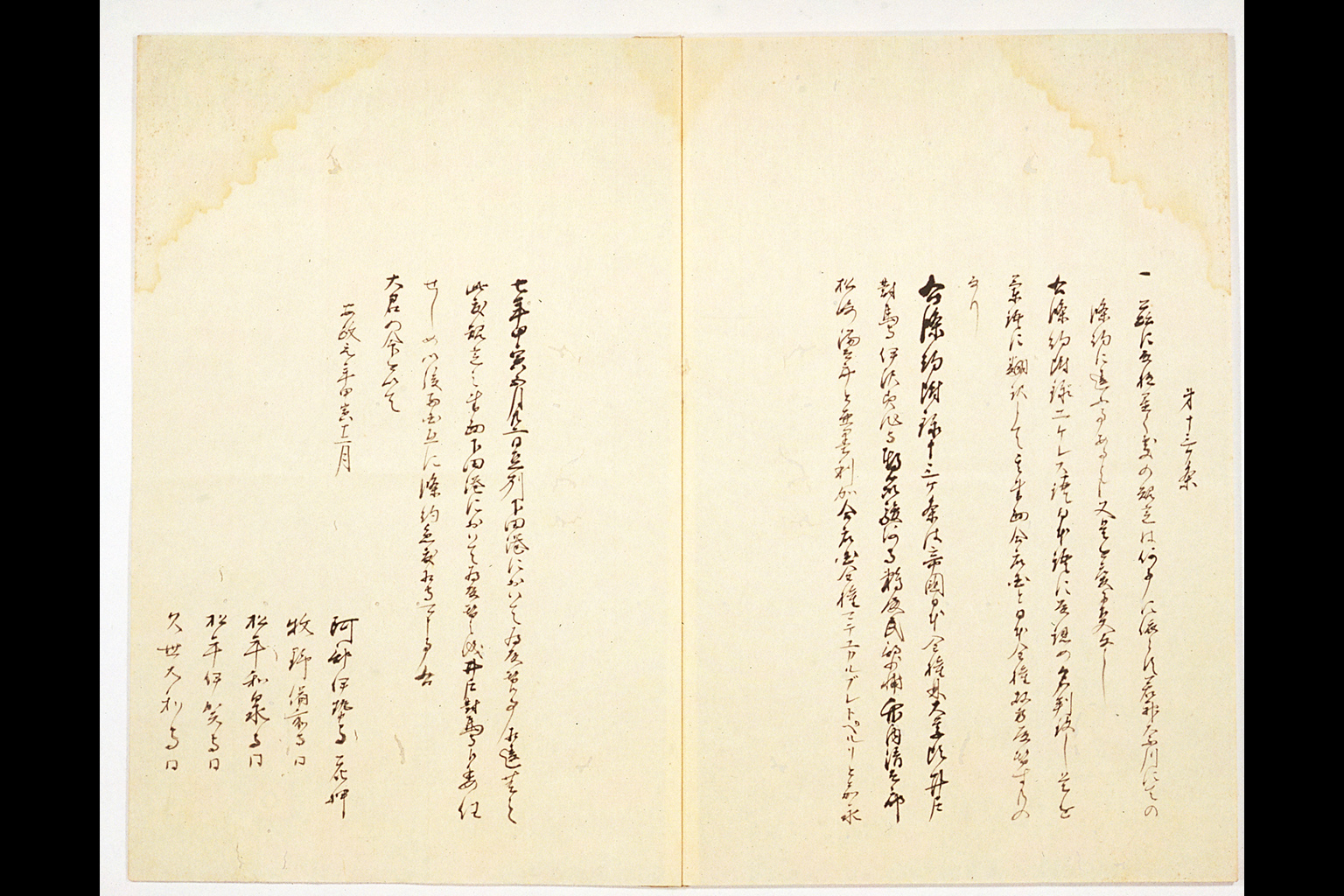 Copy of the U.S.-Japan Treaty of Peace and Amity(larger)