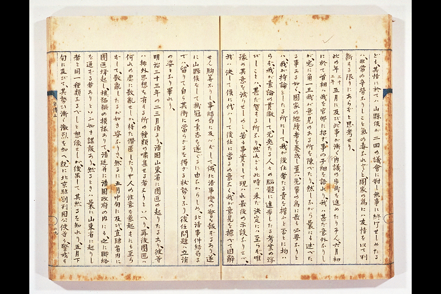 KATSURA Taro Autobiography, Volume Three (Section on the Hokushin Incident)(larger)