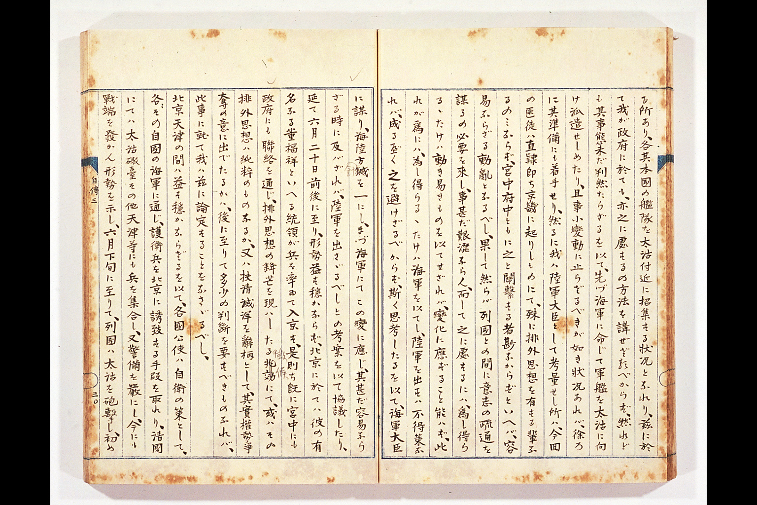 KATSURA Taro Autobiography, Volume Three (Section on the Hokushin Incident)(larger)