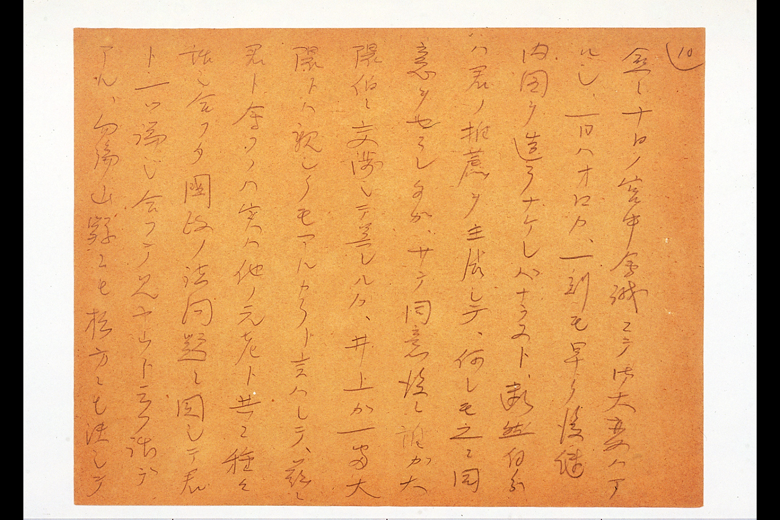 Account Summarizing the Meeting between Marquis INOUE and Count OKUMA(larger)